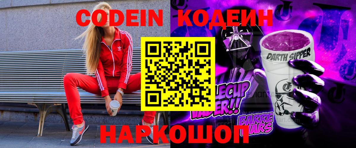 Codein Purple Drank Лыткарино