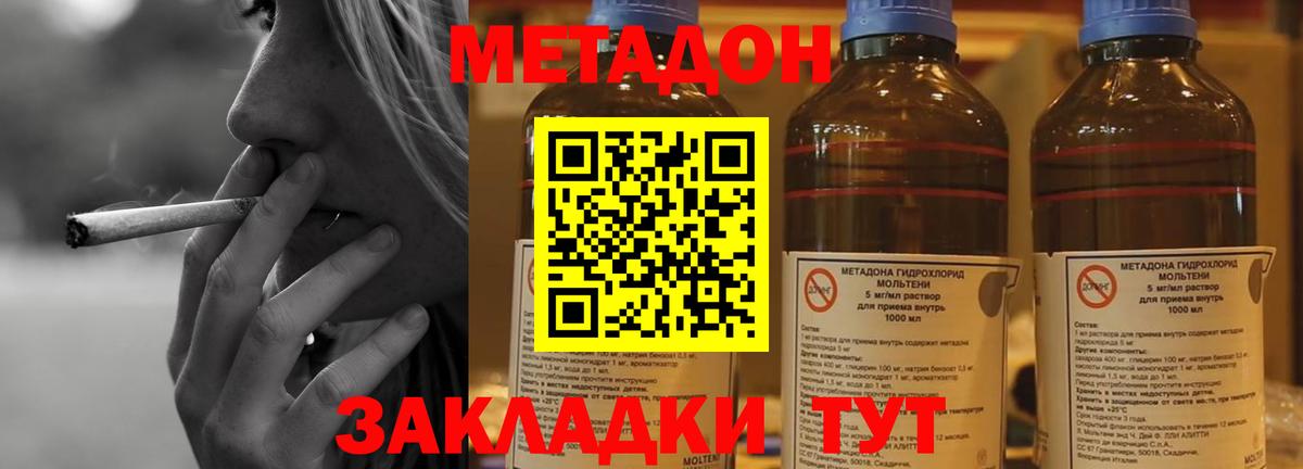 МЕТАДОН кристалл Лыткарино
